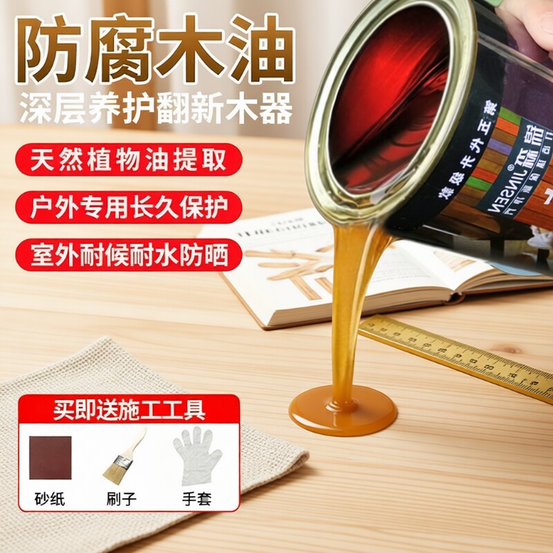 防腐木漆清漆木蜡油实木木器漆桐油木用防水透明色木油漆光油户外图片