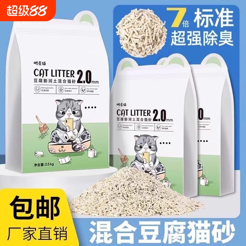 混合豆腐猫砂除臭可冲厕所无尘膨润土矿砂豆腐砂猫咪用品