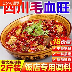 重庆毛血旺调料商用水煮肉片专用底料水煮牛肉调味料麻辣牛油酱料