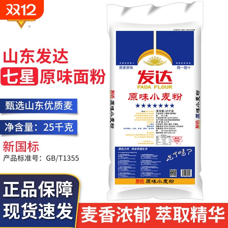 山东发达七星原味面筋道粉家用蒸馒头饺子粉雪花面粉面条自发高筋
