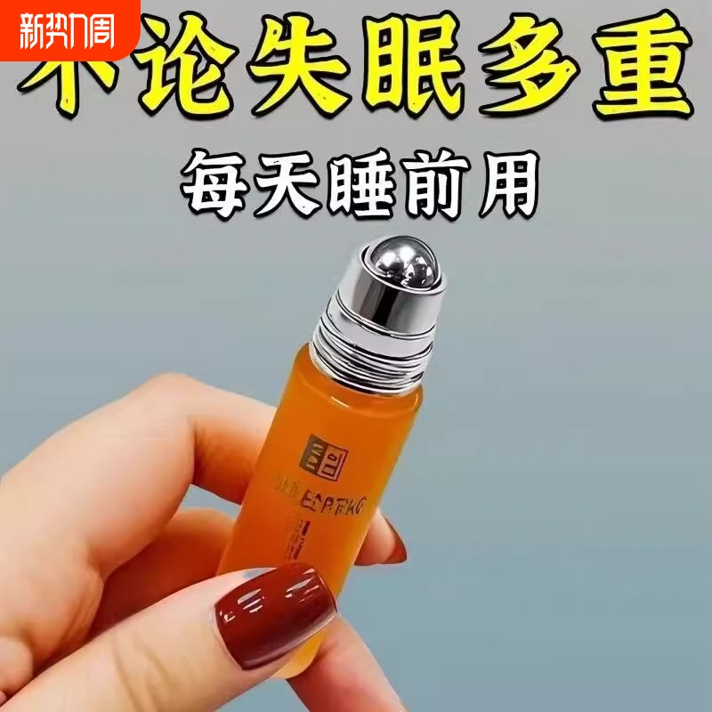 爆款精选草本舒眠膏沉香植物精油薰衣草萃取安神舒眠精油睡眠