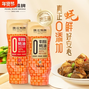 珠江桥牌蚝油0添加挤压式挤挤装耗油挤挤瓶毫油家用蚝汁30%/40%