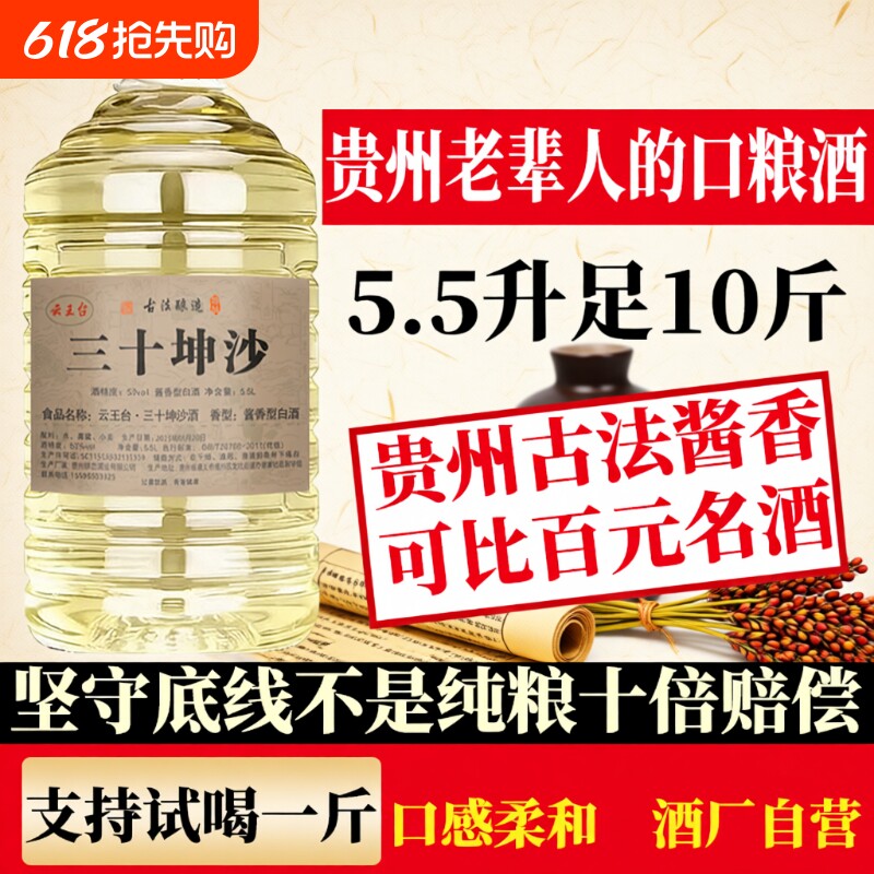 贵州酱香型10斤桶装白酒53度纯粮食坤沙高粱酒散装白酒基酒泡酒