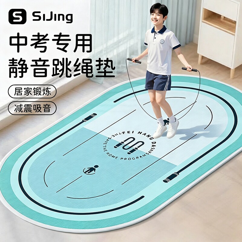 跳绳减震垫学生运动隔音加厚地垫专业家用瑜伽毯静音防滑居家训练