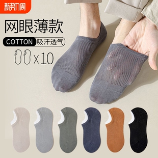 浅口隐形短袜 纯棉防臭袜子男网眼吸汗透气夏天男士 船袜男夏季 薄款