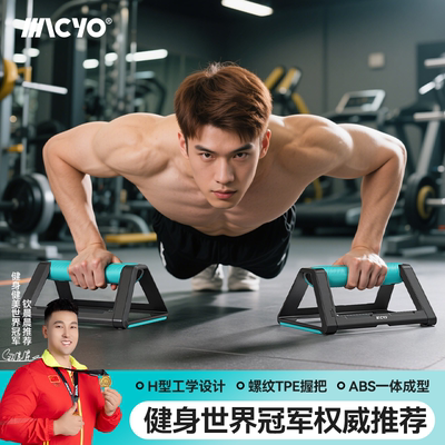 麦克羊俯卧撑支架工字H型训练架男健身支撑架平板支撑训练器材
