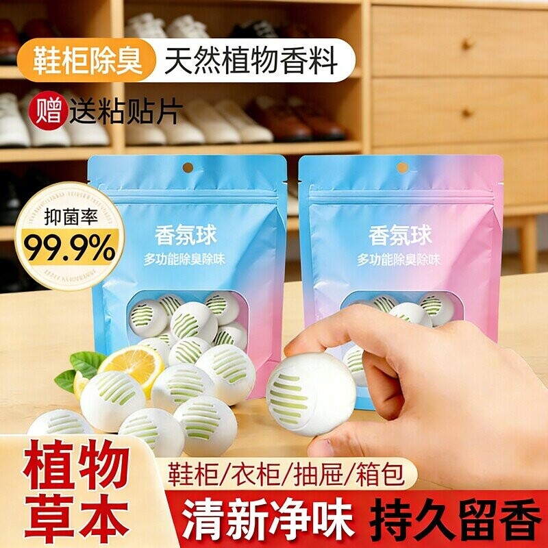鞋柜除臭神器空气清新剂持久留香衣柜香包鞋子除异味香薰除味杀菌