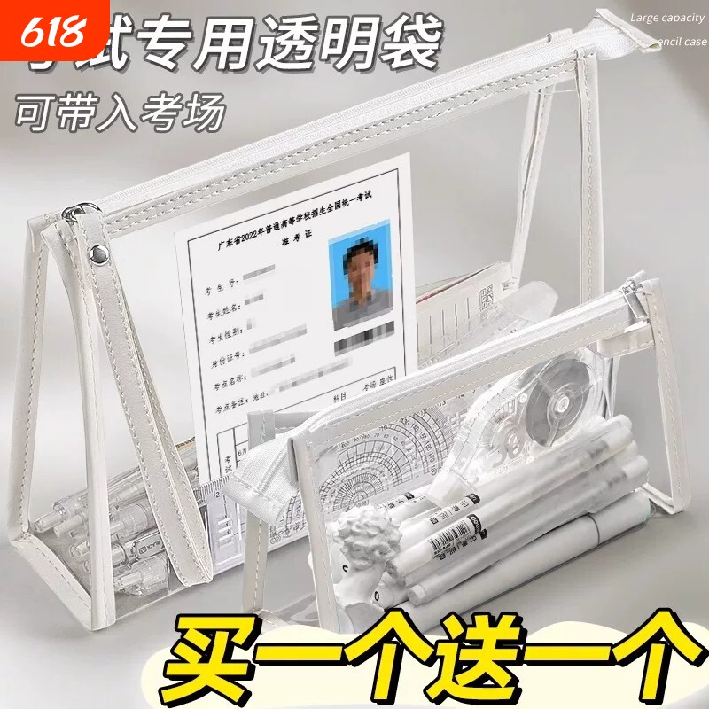 【环保】考试专用袋子透明笔袋手提袋中考高考套装文件袋拉链式大容量防水公考工具学生考研考公准考证收纳袋