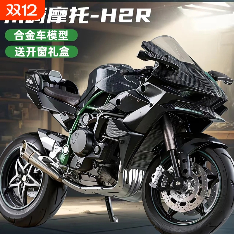 川崎H2R摩托车模型|超9000次加购