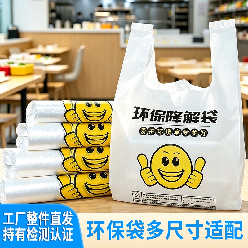 环保可降解塑料袋厂家批发商用全生物外卖打包手提袋方便背心袋子