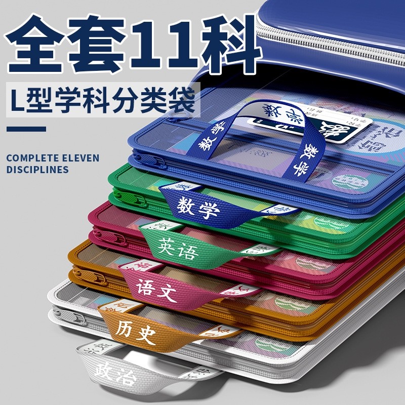 L型科目分类袋分科文件袋拉链式初中生专用学科小学生学习作业手提拎
