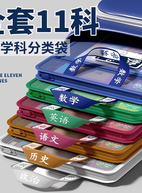 L型科目分类袋分科文件袋拉链式初中生专用学科小学生学习作业手提拎书袋课本分类大容量收纳袋网纱双层高中
