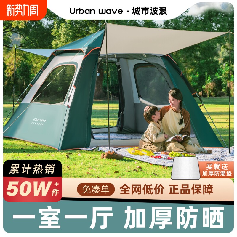 帐篷户外便携式折叠自动防雨加厚野营外过夜野餐露营装备2025新款