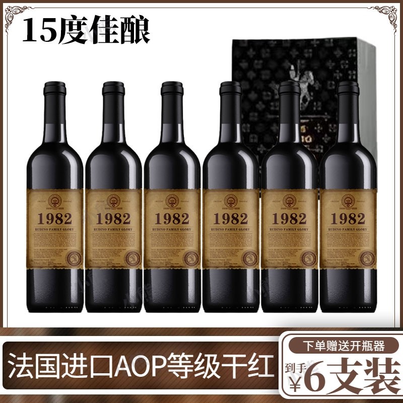 法国进口1982干红葡萄酒15度AOP等级送礼红酒国产橡木桶赤霞珠,酒类,干红静态葡萄酒,淘宝优惠券,粉丝福利购,淘宝优惠卷