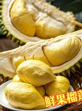 泰国金枕榴莲新鲜带壳发货顺丰包邮一整个应季水果孕妇宝宝辅食