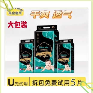 大吸量呵护母婴轻薄 新生儿尿不湿学步裤 热卖 黑金帮蚕丝奢柔纸尿裤