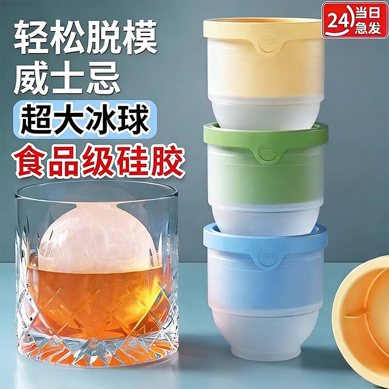 大冰球模具冰箱制冰机神器威士忌家用大球形硅胶圆形冰块磨具冰格