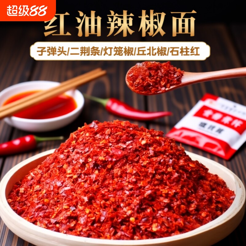 秦椒辣椒面红油辣椒粉凉皮熬制辣椒油辣椒面辣子面微辣细粉线上色