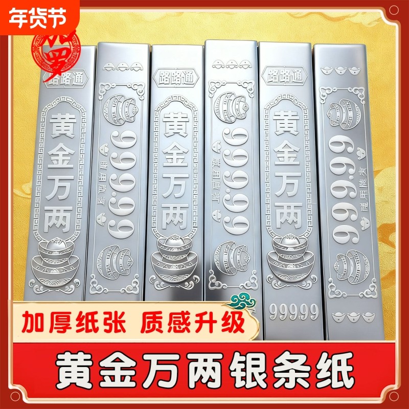 银条纸半成品银条纸高亮黄金万两路路通大金条号金砖硬卡折叠免粘清明十月一春节用品,文具电教/文化用品/商务用品,折纸/手工纸/衍纸,淘宝优惠券,粉丝福利购,淘宝优惠卷