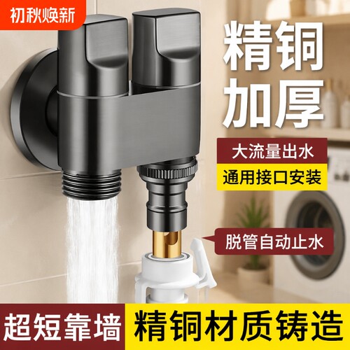 洗衣机水龙头一分二专用一进二双控自动止水角阀水管水阀加长马桶