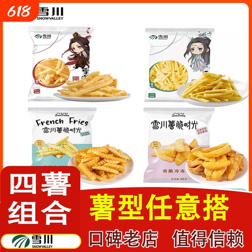 组合薯型原切薯条500克每袋