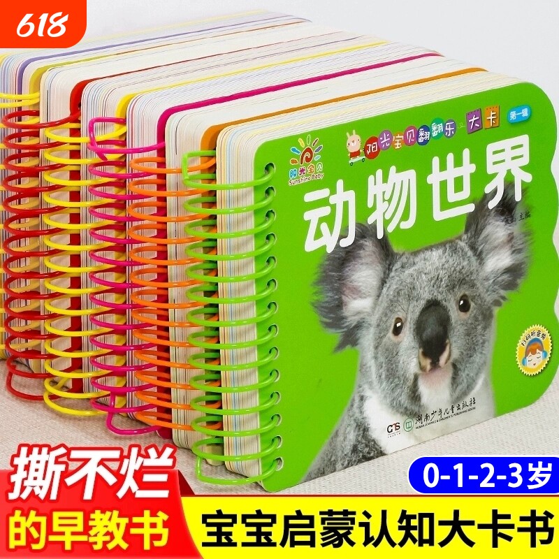 撕不烂可啃咬婴幼儿启蒙认知早教书婴儿绘本0-1-2-3岁宝宝书籍两岁益智玩具大卡认识动物书颜色交通工具6个月看图水果蔬菜有声乐园