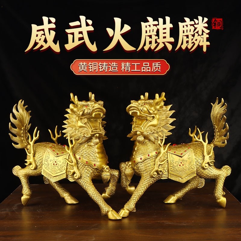 威武火麒麟黄铜摆件中式纯手工客厅家居装饰品摆件招财吉祥摆设