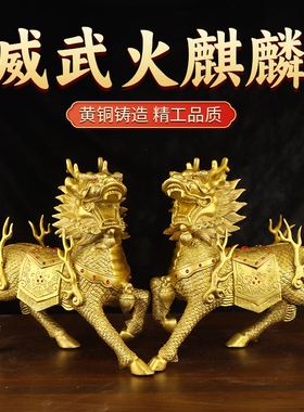 威武黄铜火麒麟手工招财摆件