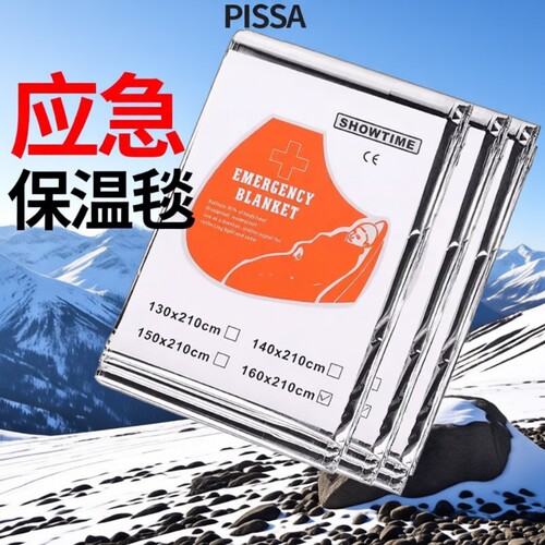 户外应急保温毯救生毯急救毯野营加厚地震马拉松防失温求生毯防晒