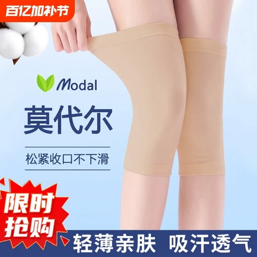 莫代尔护膝保暖女士夏季薄款防寒