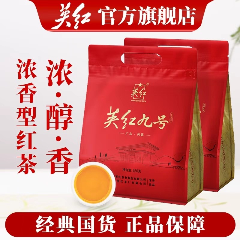 英红牌英红九号红茶英德红茶正宗双袋共500g浓香型口粮茶袋装茶厂