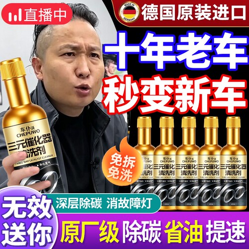 汽车三元催化清洗剂燃油宝化油器发动机92尾气除积碳催化器汽油