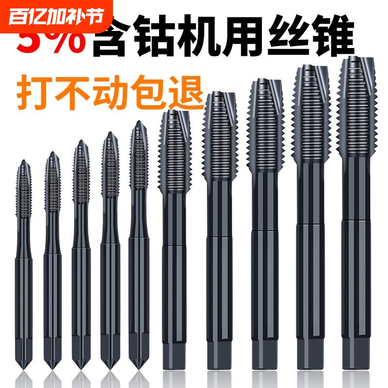 含钴氮化机用丝锥先端螺旋丝攻不锈钢打孔神器专用钻头4m5m6m8m10