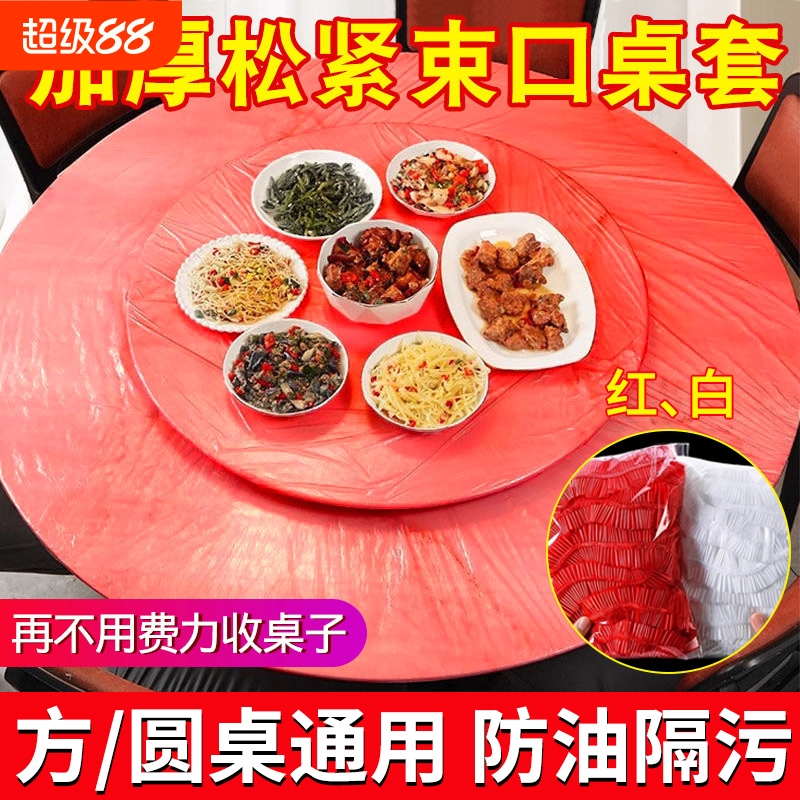 餐桌一次性桌布束口松紧带圆桌长方形桌子塑料布薄膜台布红色透明