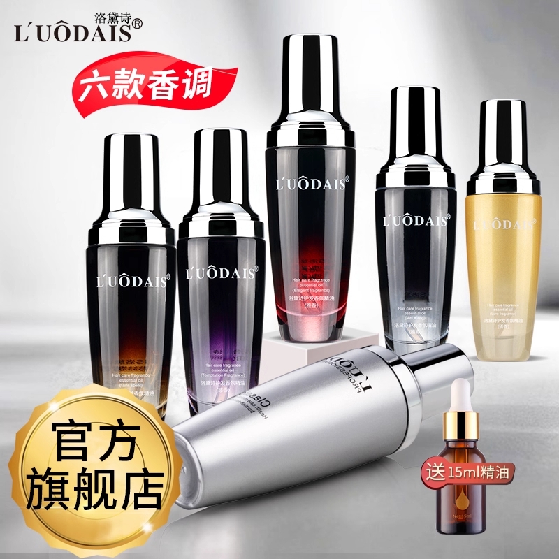 洛黛诗摩洛哥护发精油女卷发烫染修护防毛躁柔顺头发香味持久留香