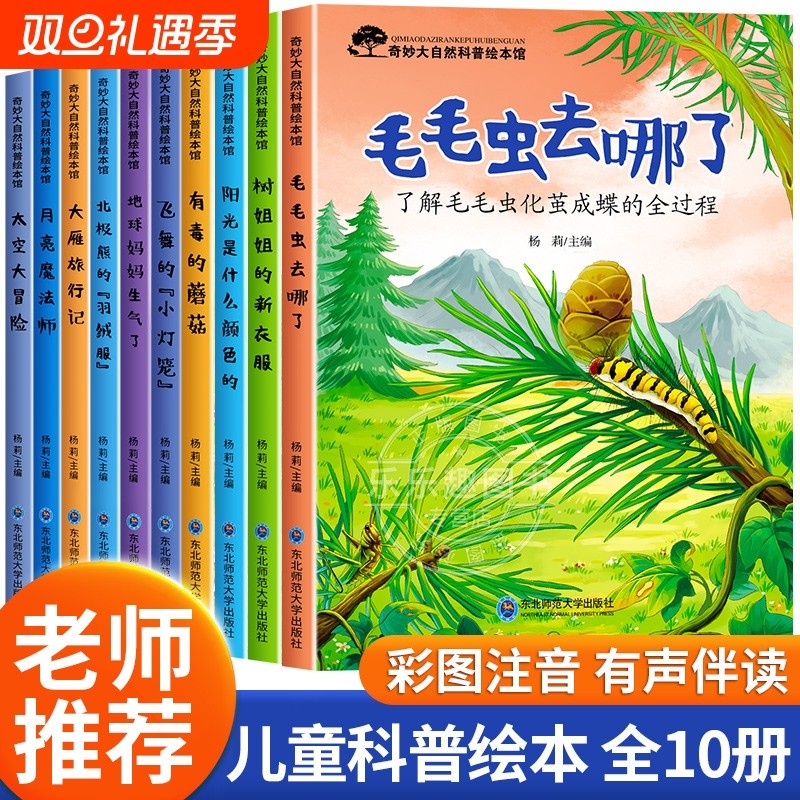 科普绘本幼儿园阅读全套20册