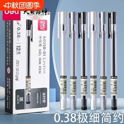 得力0.38中性笔极细圆珠笔财务用
