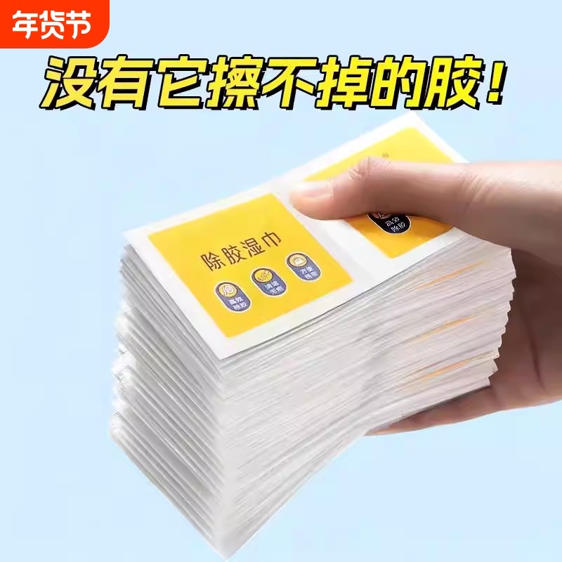 除胶湿巾家用除胶剂汽车去贴纸粘胶去胶带神器玻璃门上清洁车用,汽车用品/电子/清洗/改装,车用清洗/除蜡/除胶剂,淘宝优惠券,粉丝福利购,淘宝优惠卷