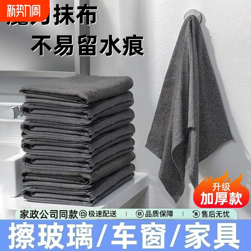 魔力抹布擦玻璃专用无痕加厚吸水魔力布无水印清洁不掉毛保洁神器