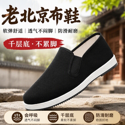 老北京布鞋男款2026中老年男鞋软底防滑一脚蹬爸爸千层底布鞋手工