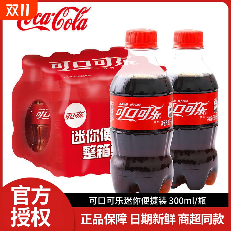 可口可乐300ml含糖小瓶|千人加购