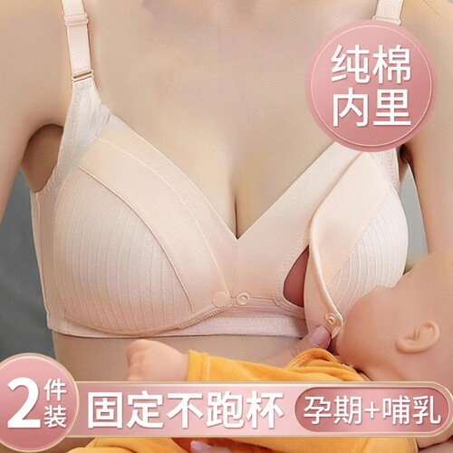 纯棉哺乳文胸防下垂|千人加购