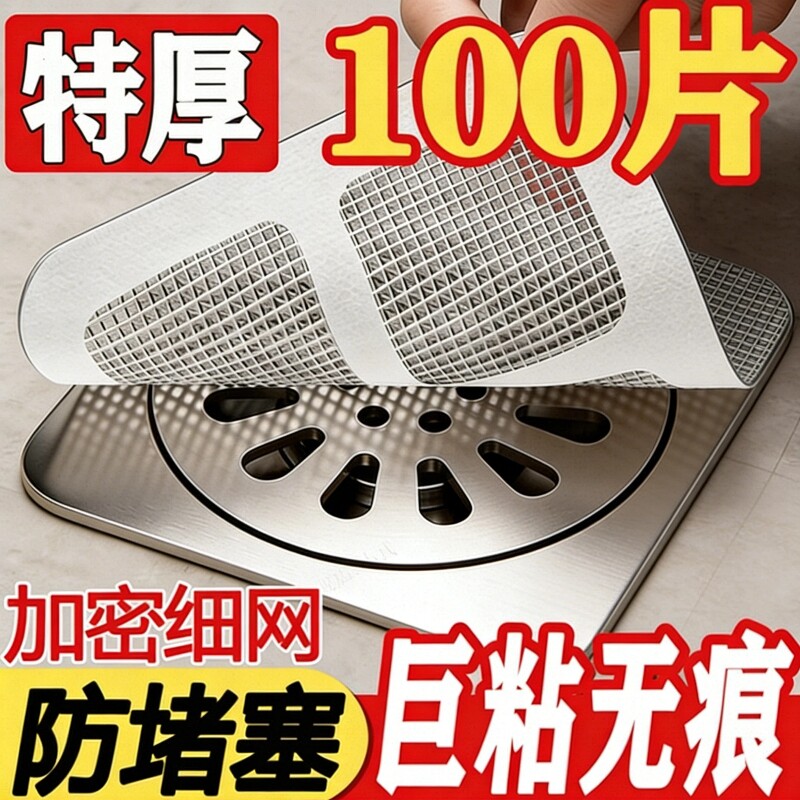 浴室一次性防虫地漏贴下水道防堵拦发网家用厨房卫生间头发过滤网