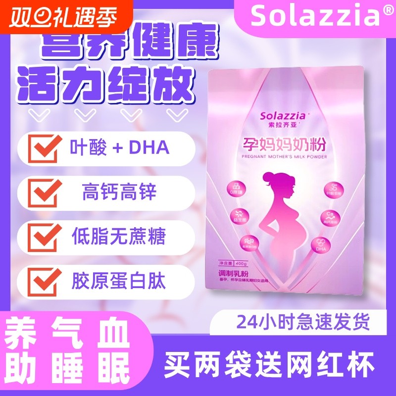 孕妈妈奶粉哺乳期孕妇成人脱脂独立包装女性营养品孕期高钙袋装