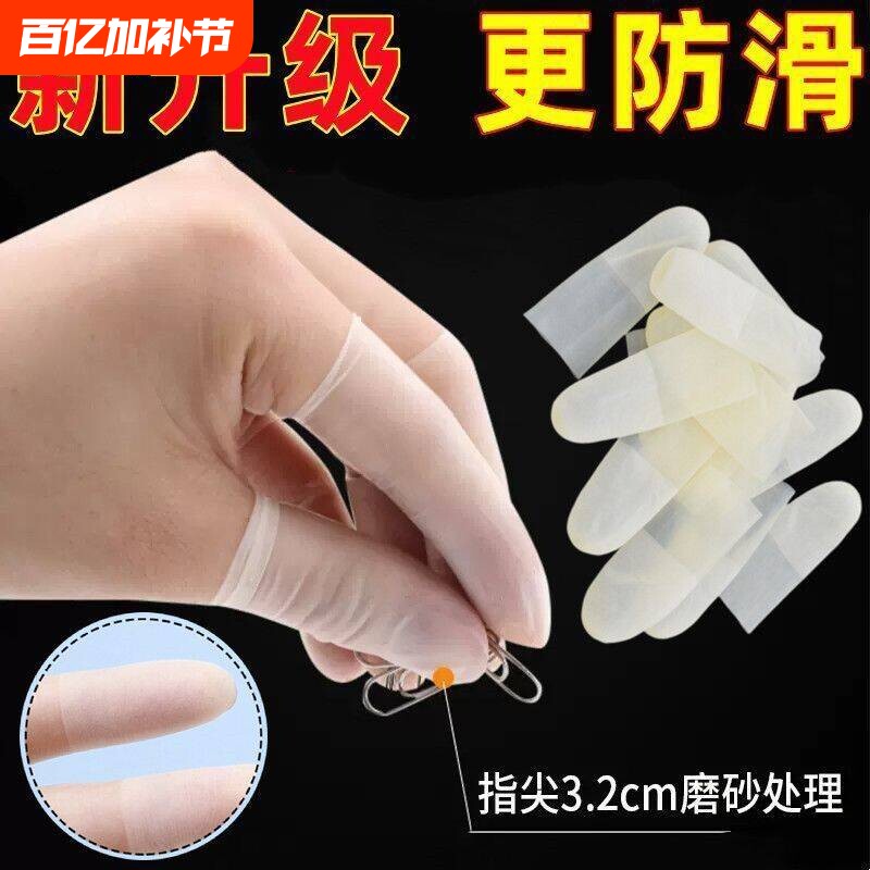乳胶护指套手套一次性指膜套指尖防裂防水手指防滑防护防磨白色