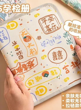 产检收纳册收纳包带拉链款袋孕妈妈检查单活页夹资料孕检文件夹A4马宝宝孕妇初期用品怀孕记录册必备档案册