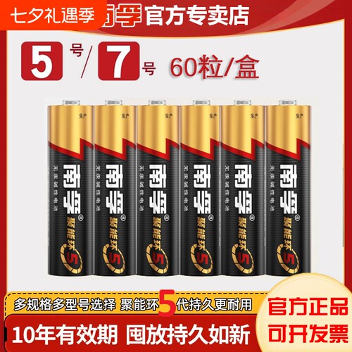 南孚电池聚能环5代碱性电池