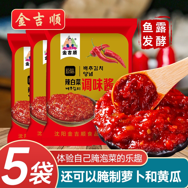 金吉顺辣白菜酱腌制专用酱料小包装韩式正宗朝鲜族泡菜调料调味料