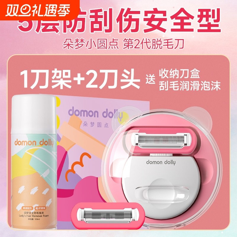 朵梦小圆点刮毛刀女士除毛刀腋毛腿毛唇毛私处脱毛神器刮毛器腋下