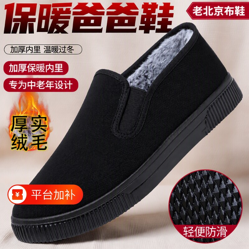 老北京布鞋棉鞋冬季男保暖加绒加厚防滑软底春秋中老年中老年人